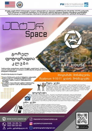 ალტერ-Space