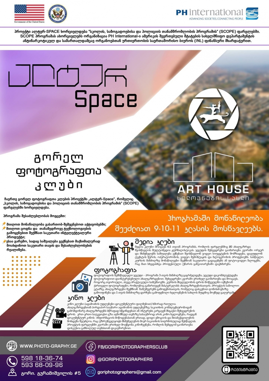 ალტერ-Space