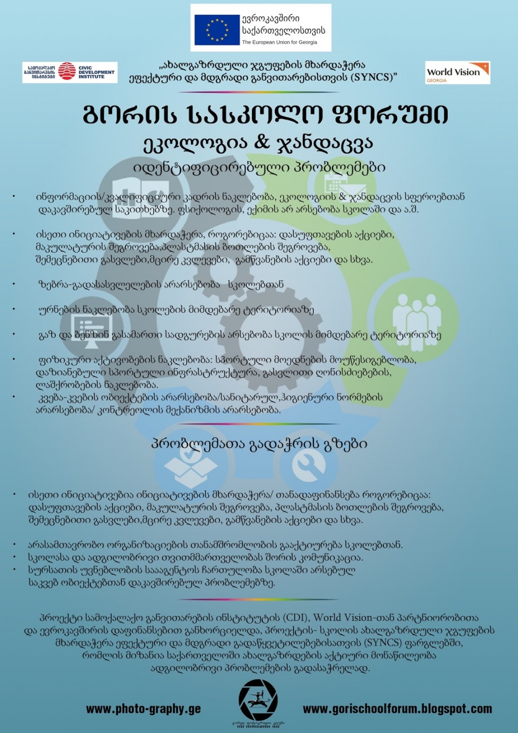 სასკოლო ფორუმი